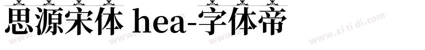 思源宋体 hea字体转换